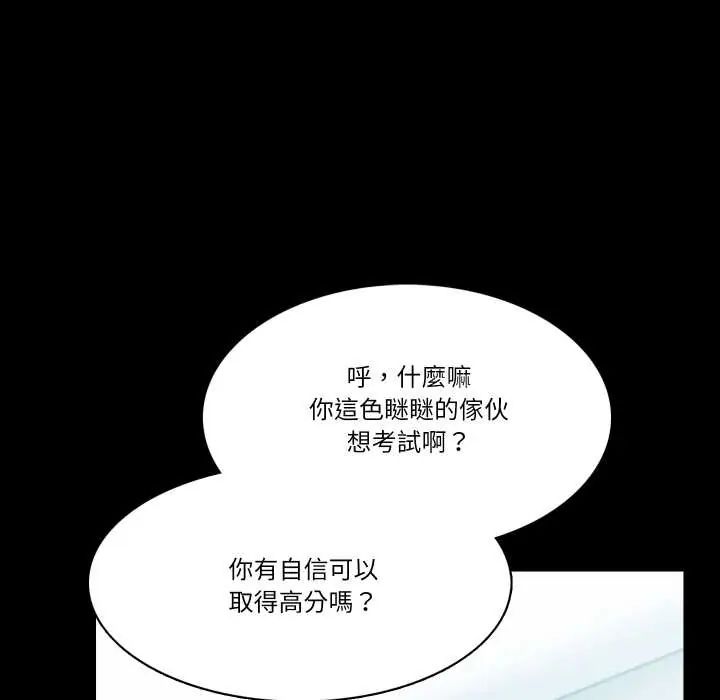 梦幻家教 - 第9話 - page 58