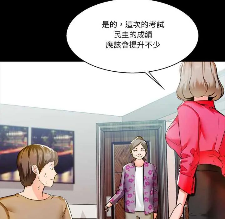 梦幻家教 - 第9話 - page 98