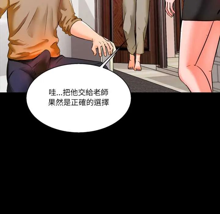 梦幻家教 - 第9話 - page 99