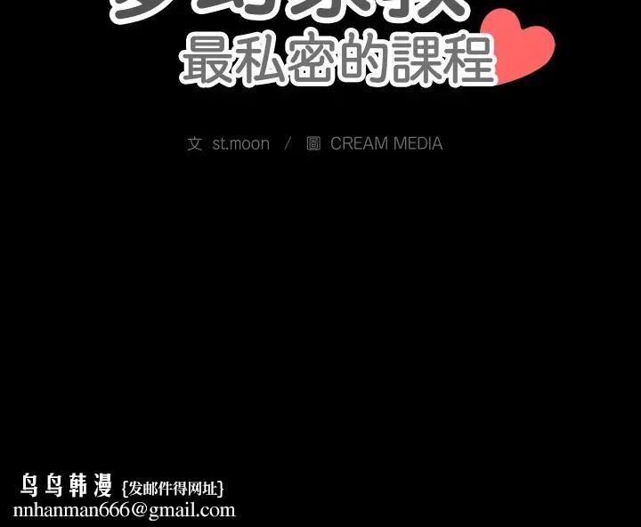 梦幻家教 - 第9話 - page 170