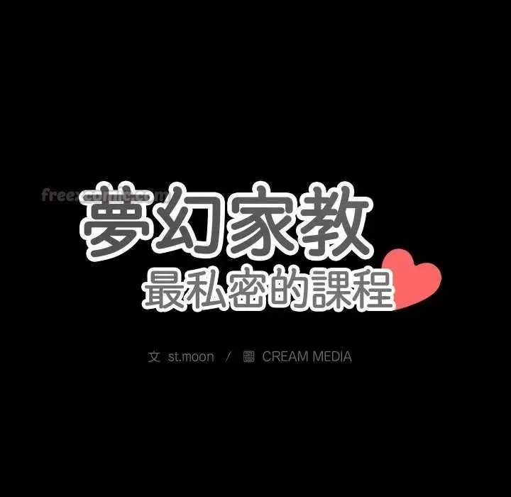 梦幻家教 - 第12話 - page 15
