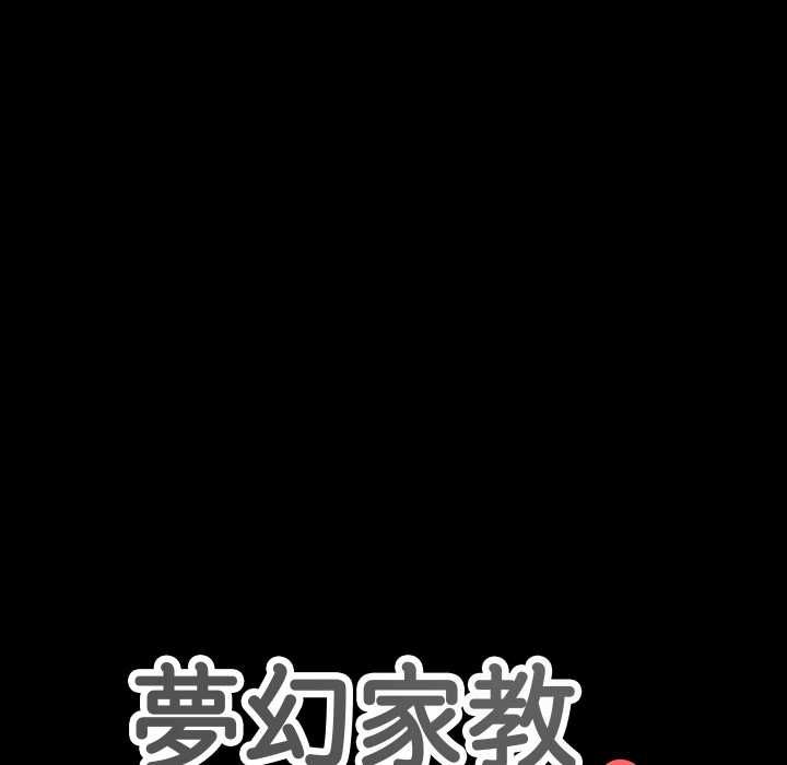 梦幻家教 - 第3話 - page 13