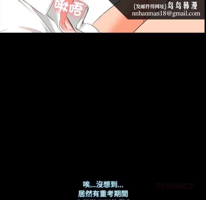 梦幻家教 - 第3話 - page 66