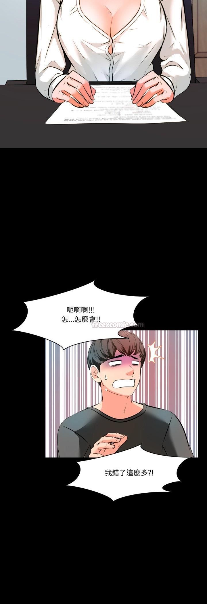 梦幻家教 - 第2话 - page 30