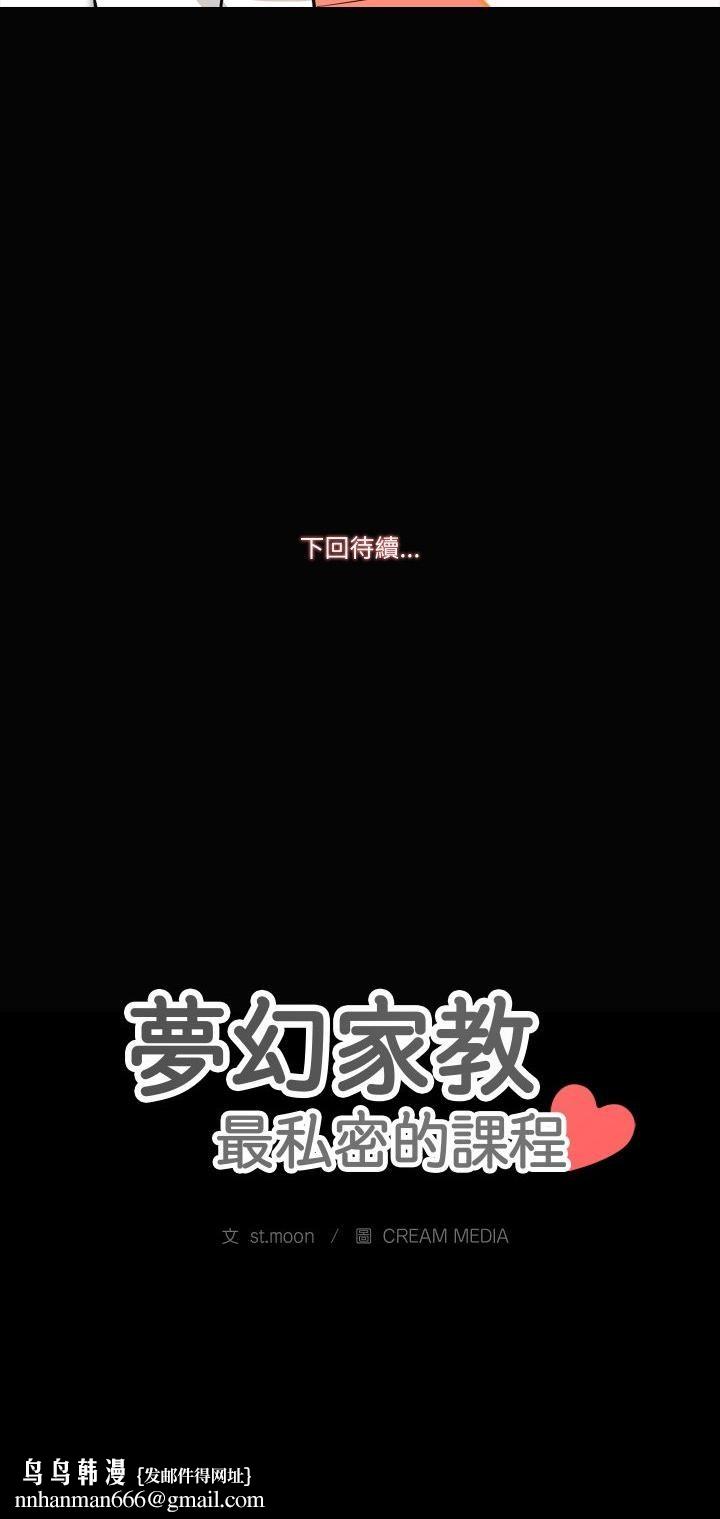 梦幻家教 - 第2话 - page 44