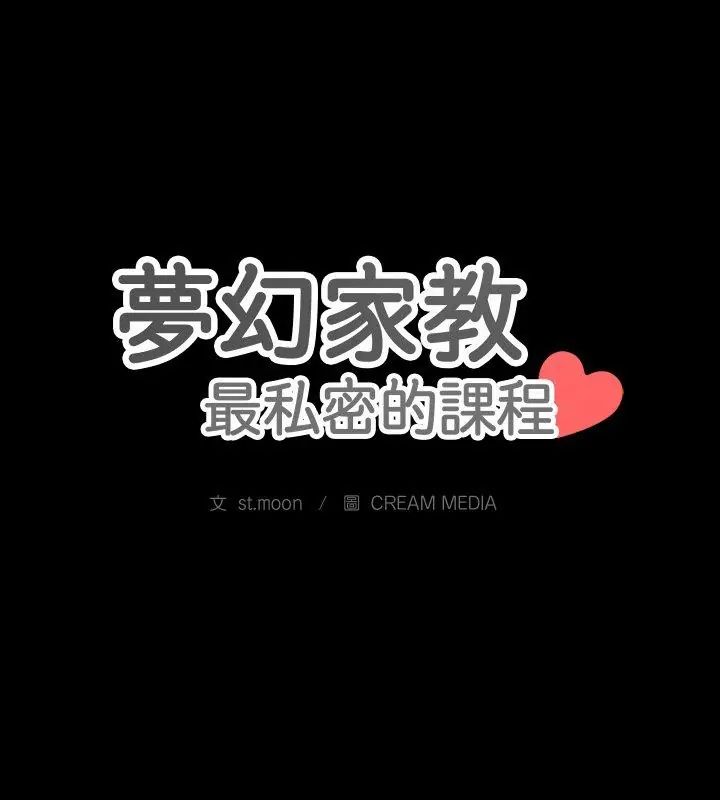 梦幻家教 - 第6話 - page 12