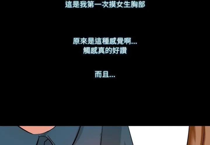 梦幻家教 - 第6話 - page 23