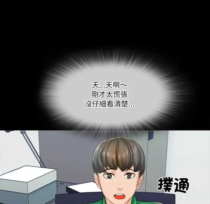 梦幻家教 - 第14話 - page 31
