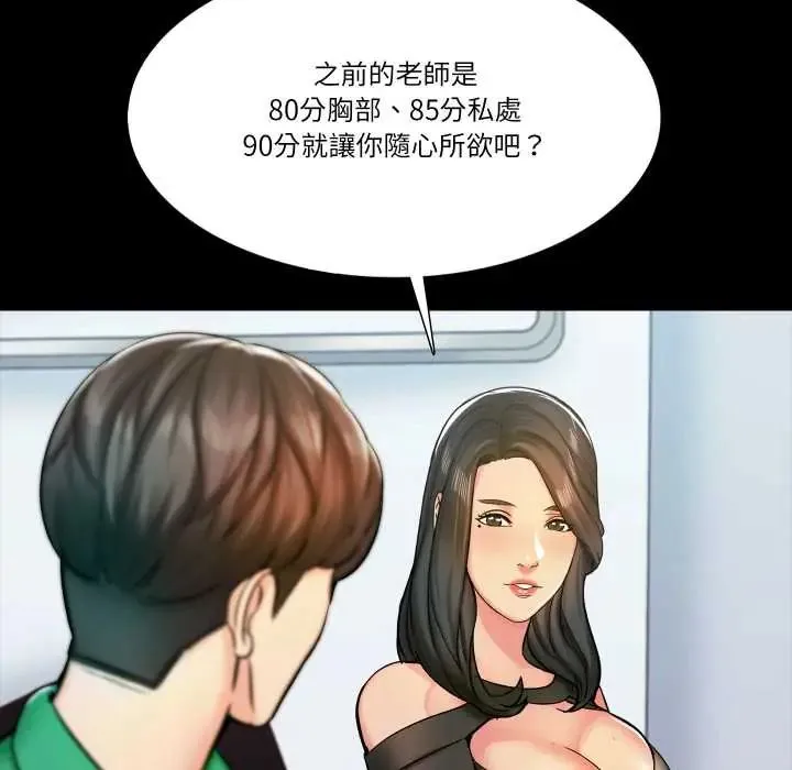 梦幻家教 - 第14話 - page 57