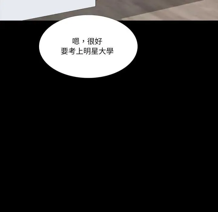 梦幻家教 - 第14話 - page 76