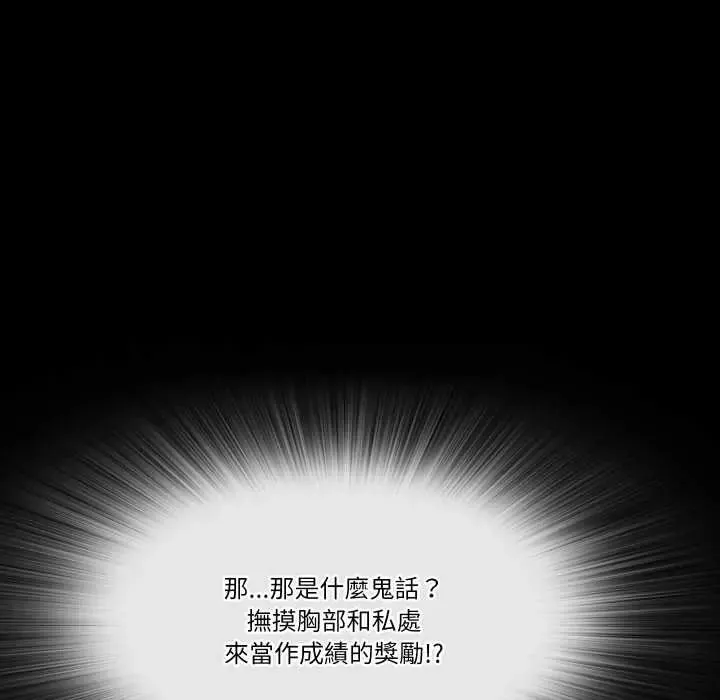 梦幻家教 - 第14話 - page 81
