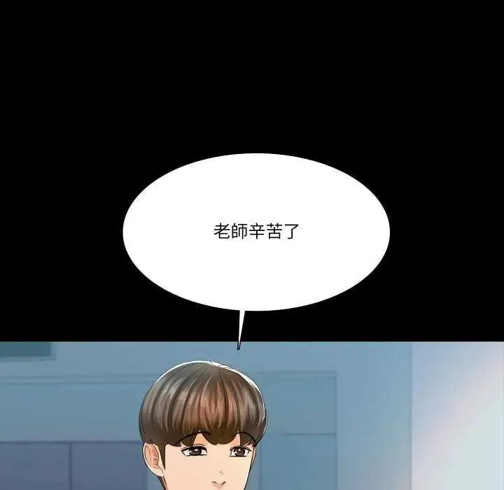 梦幻家教 - 第14話 - page 99