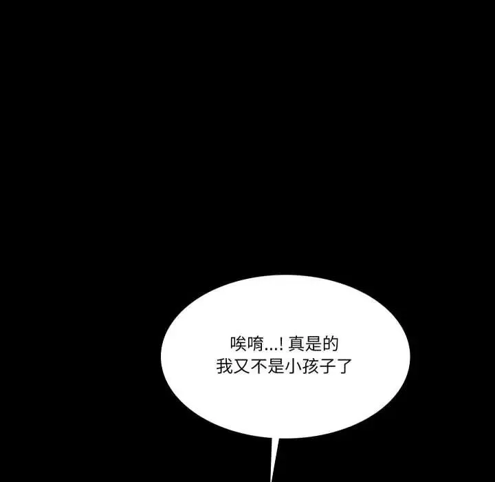 梦幻家教 - 第14話 - page 111