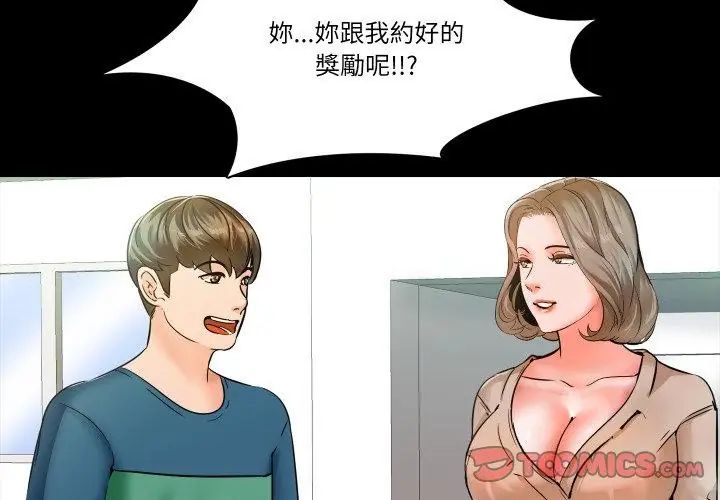 梦幻家教 - 第10話 - page 29