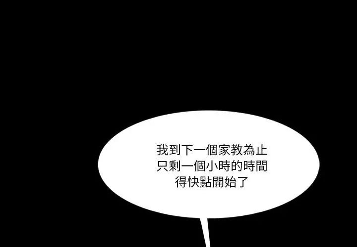 梦幻家教 - 第10話 - page 65