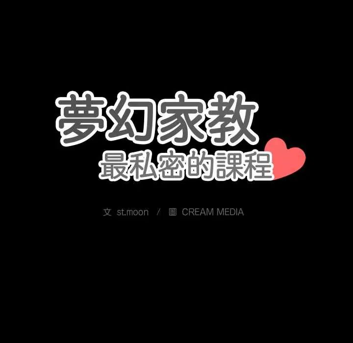梦幻家教 - 第16話 - page 16