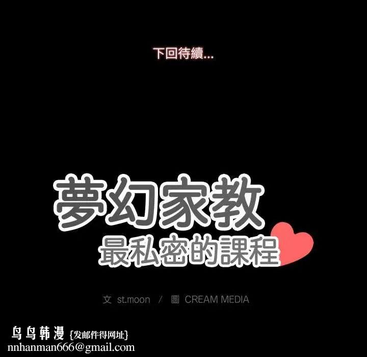 梦幻家教 - 第16話 - page 153