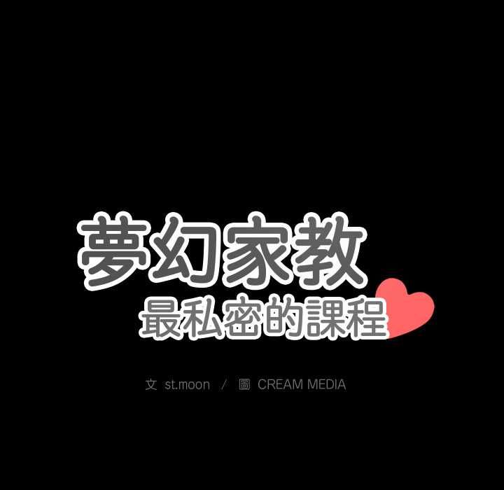 梦幻家教 - 第8話 - page 11