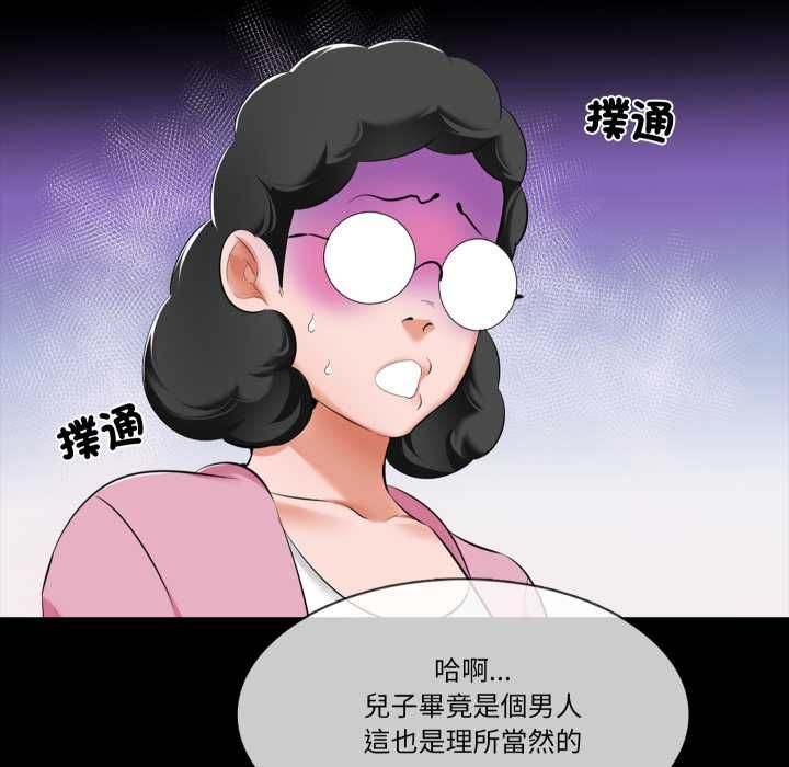 梦幻家教 - 第8話 - page 20