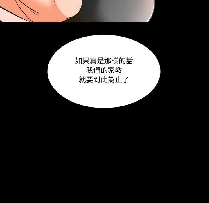 梦幻家教 - 第8話 - page 132