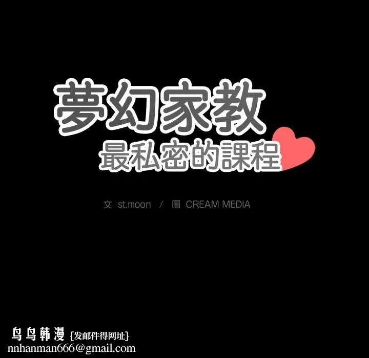 梦幻家教 - 第15話 - page 188