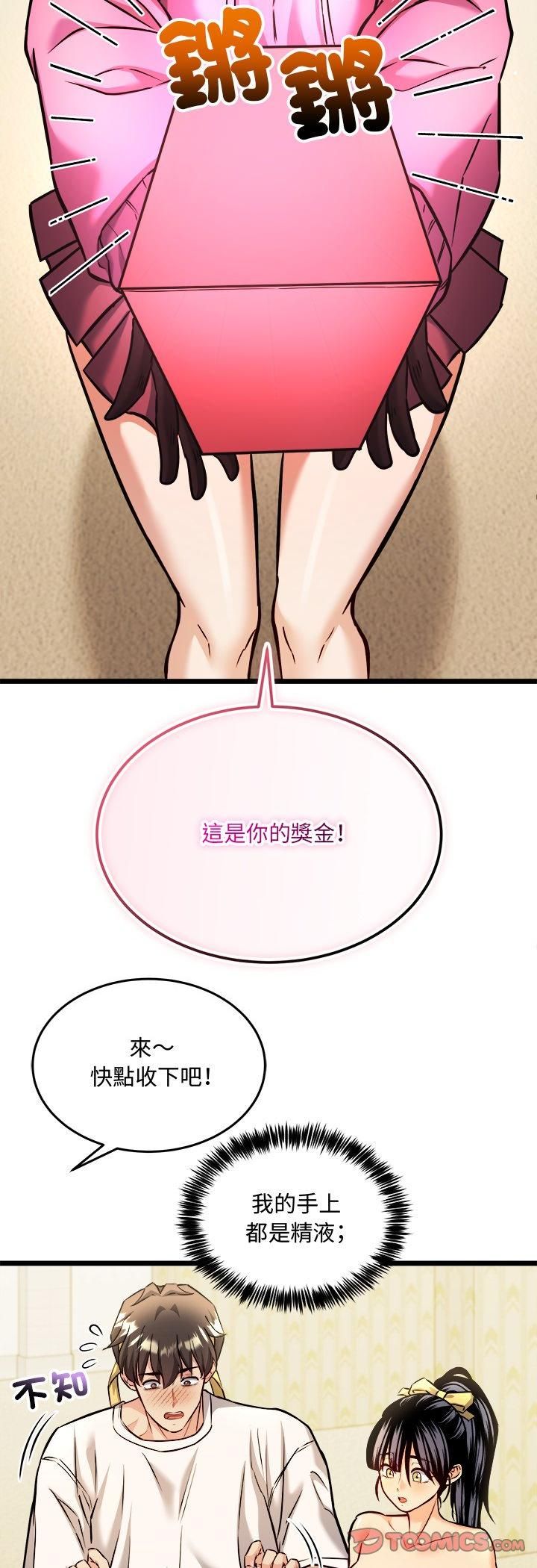 财富爱情二选一 - 第3话 - page 11