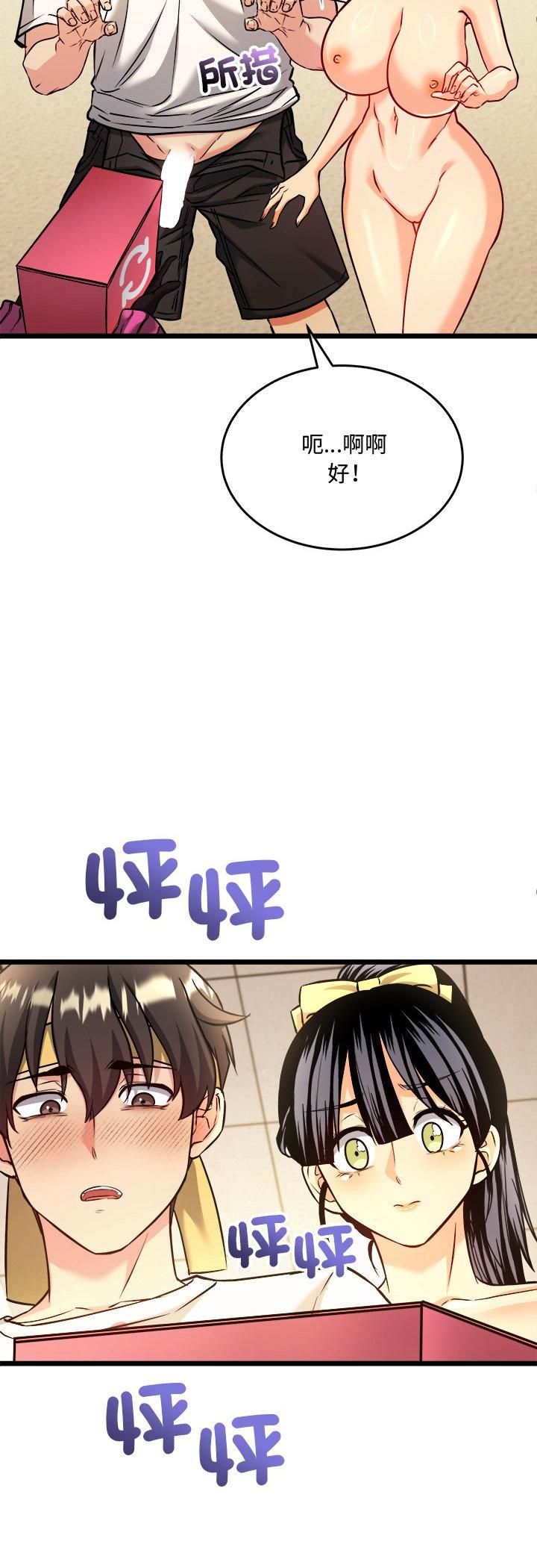 财富爱情二选一 - 第3话 - page 12