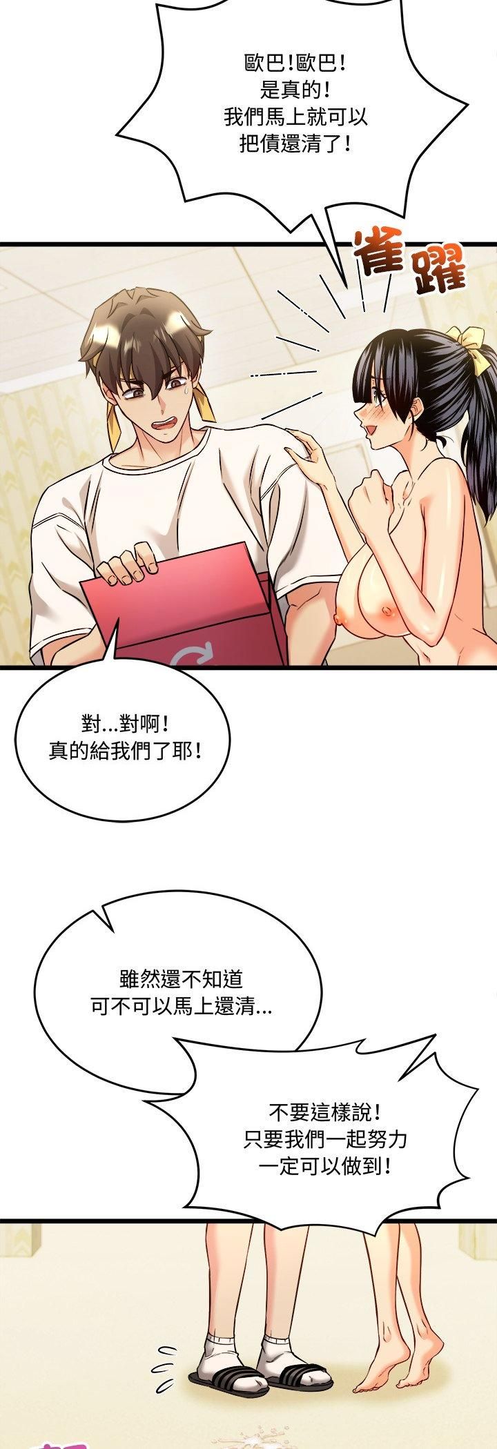 财富爱情二选一 - 第3话 - page 14