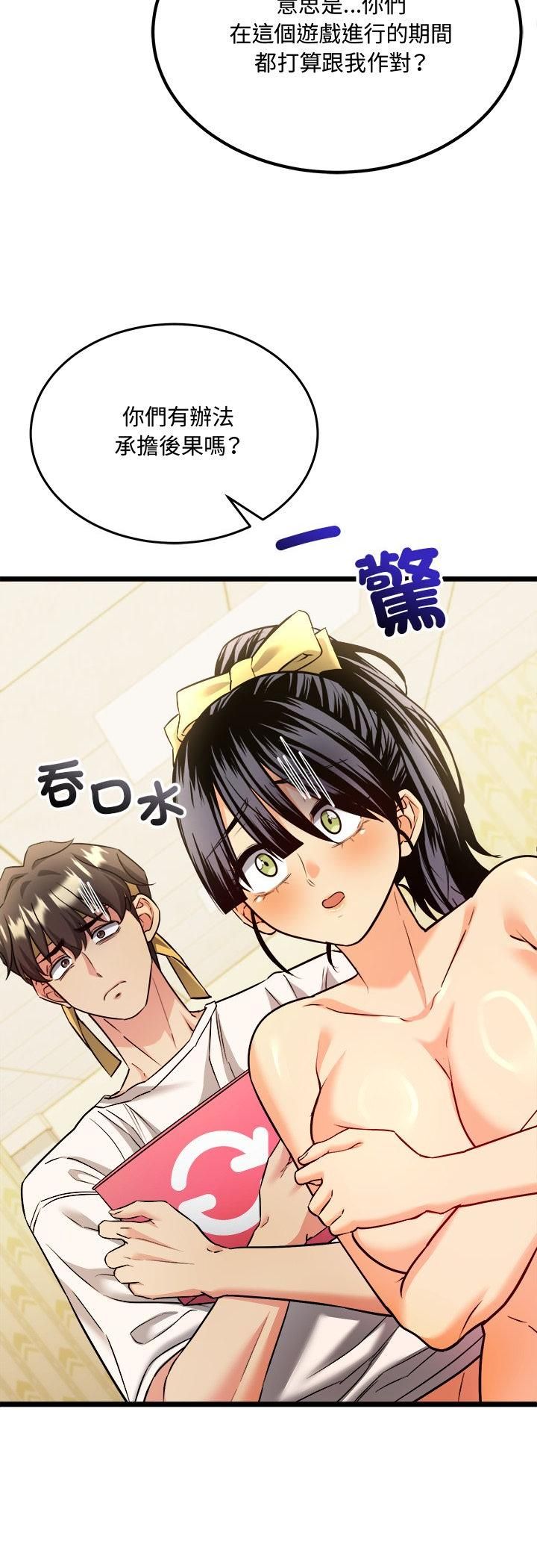 财富爱情二选一 - 第3话 - page 20