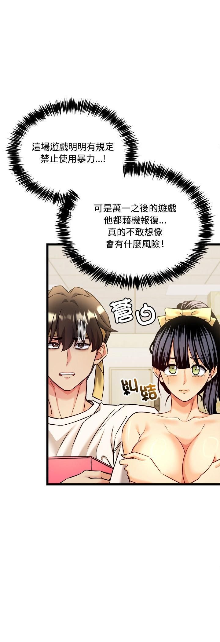 财富爱情二选一 - 第3话 - page 23