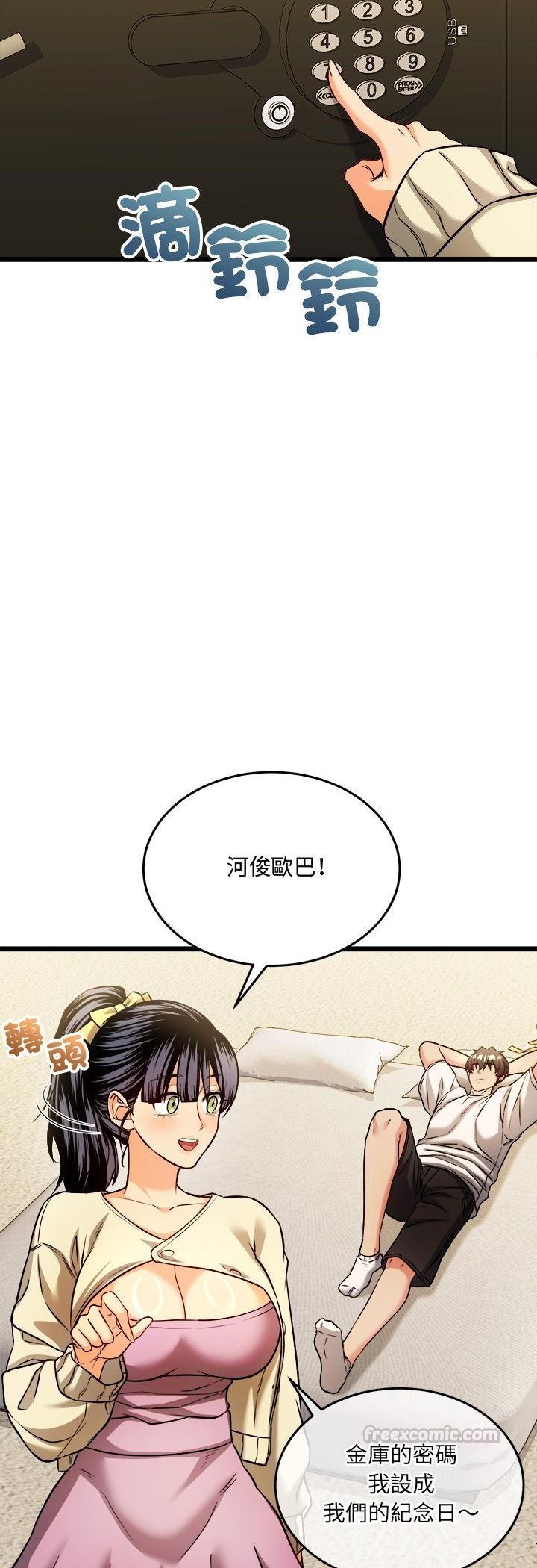 财富爱情二选一 - 第3话 - page 45