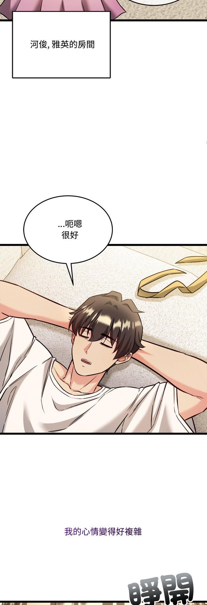 财富爱情二选一 - 第3话 - page 46