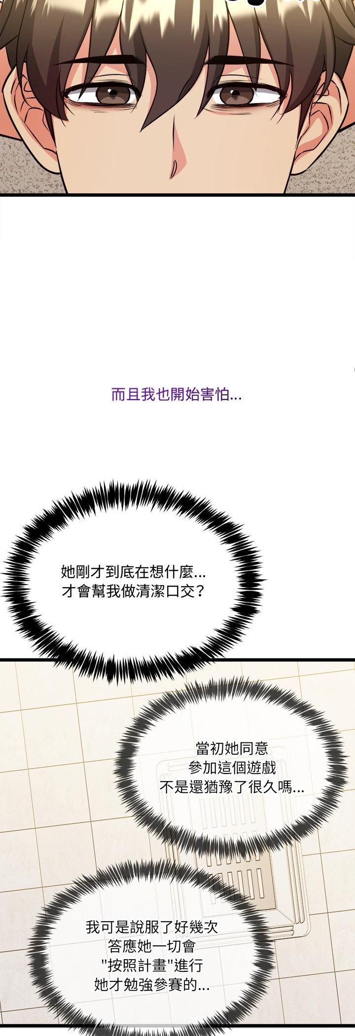 财富爱情二选一 - 第3话 - page 47