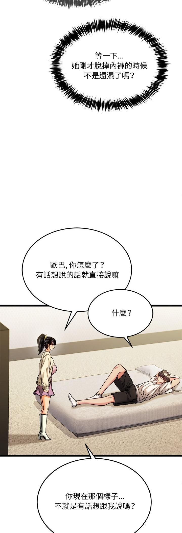 财富爱情二选一 - 第3话 - page 48