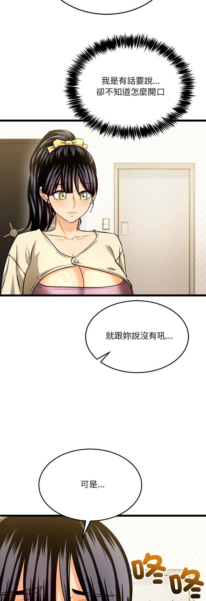 财富爱情二选一 - 第3话 - page 49