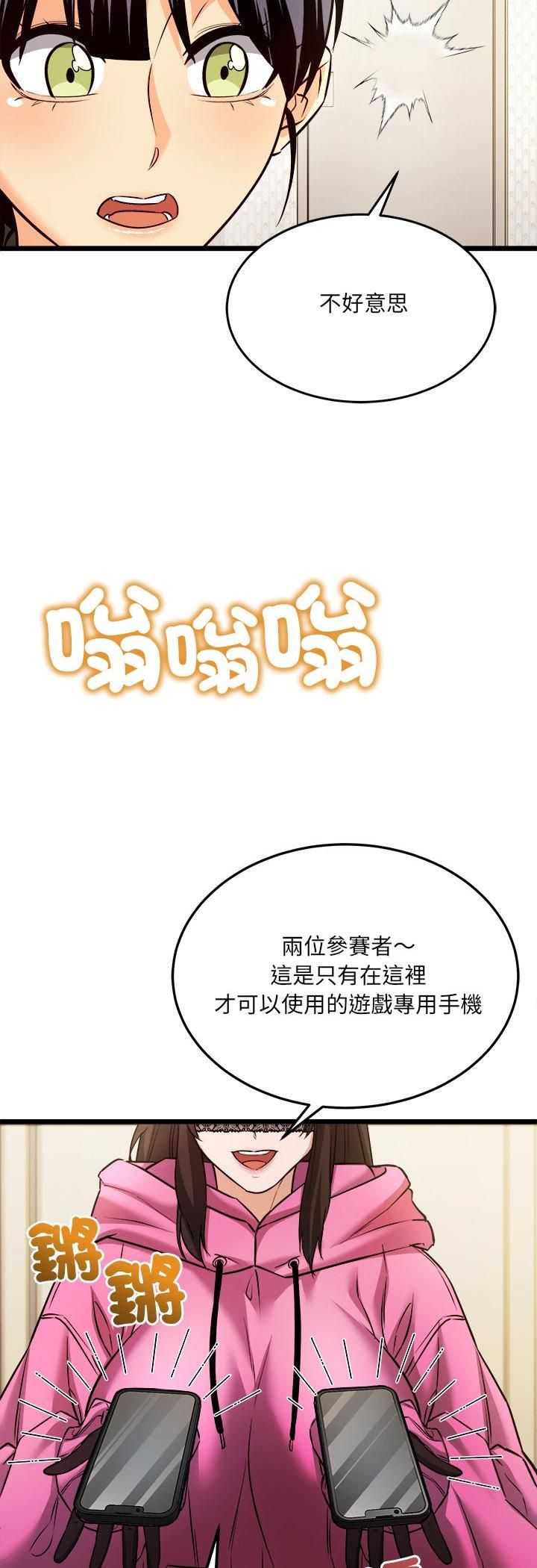 财富爱情二选一 - 第3话 - page 50