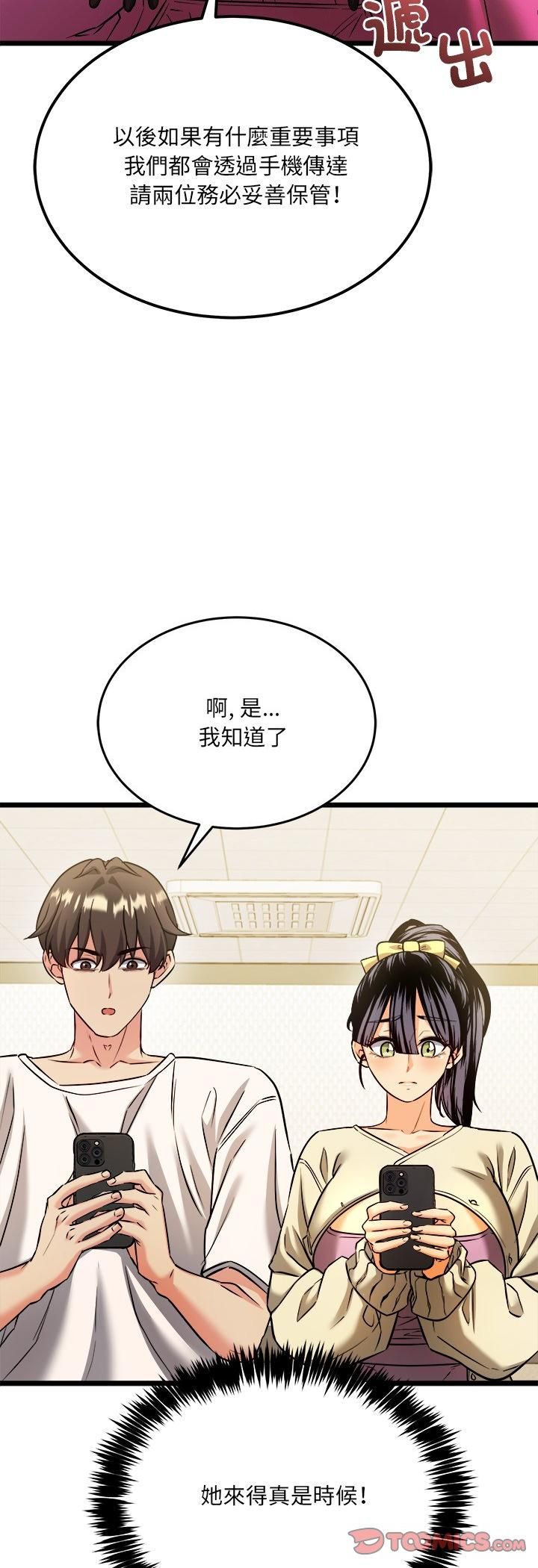 财富爱情二选一 - 第3话 - page 51