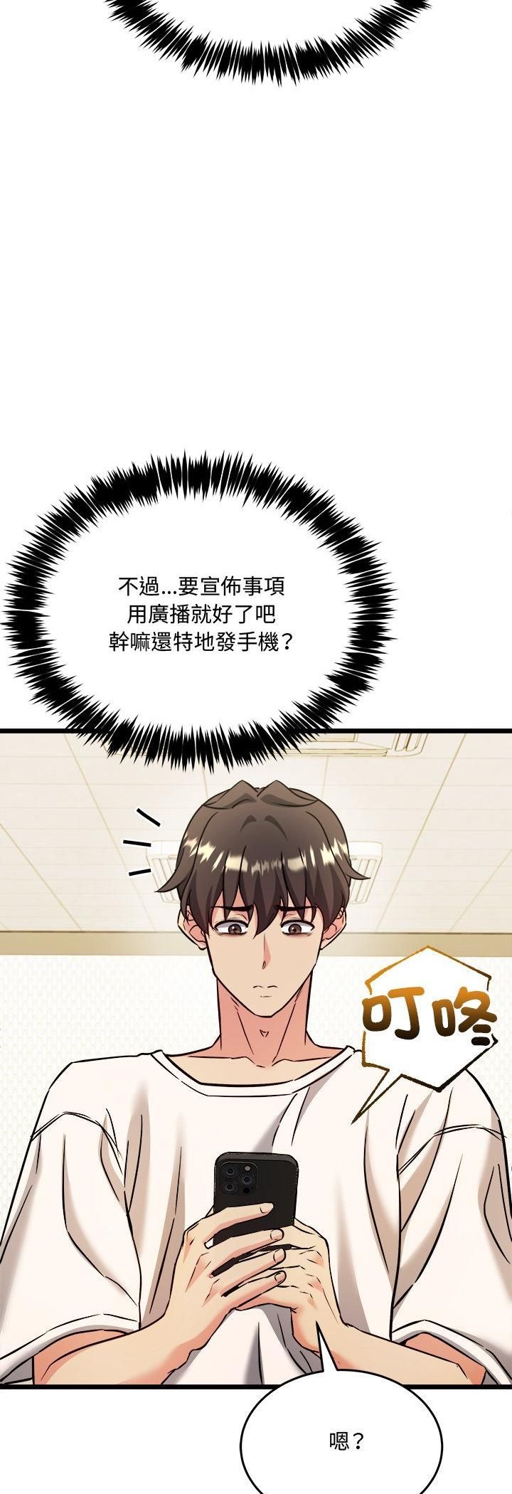 财富爱情二选一 - 第3话 - page 52