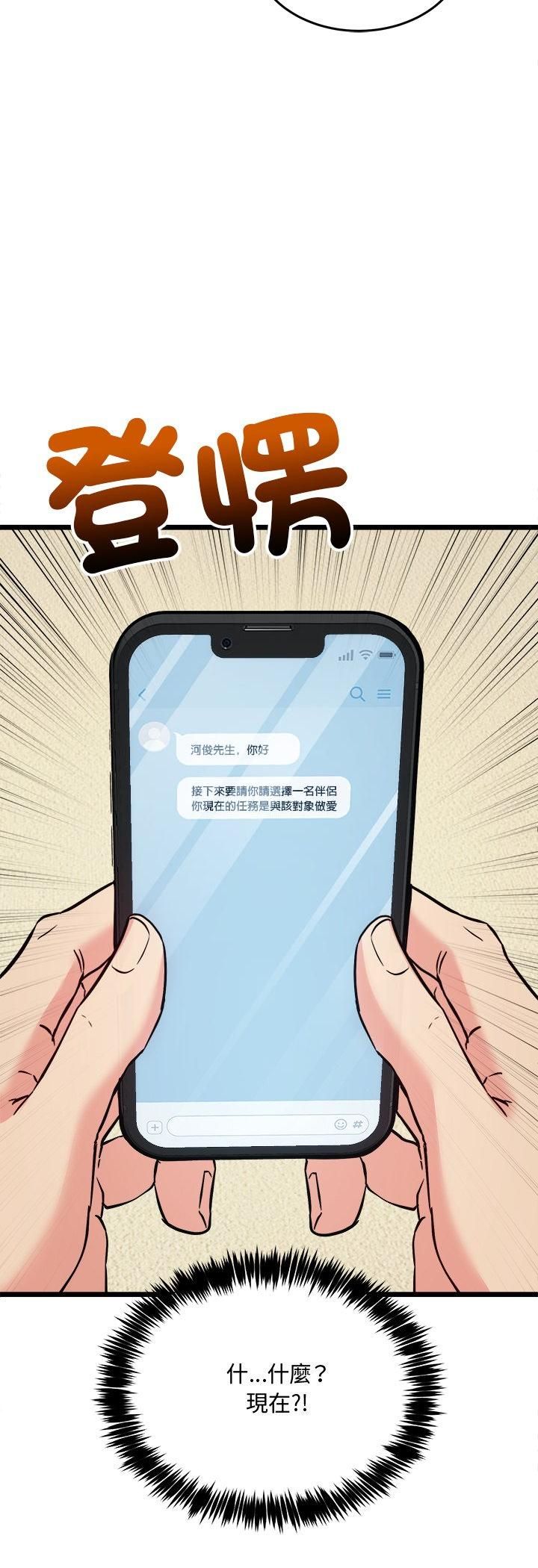 财富爱情二选一 - 第3话 - page 53