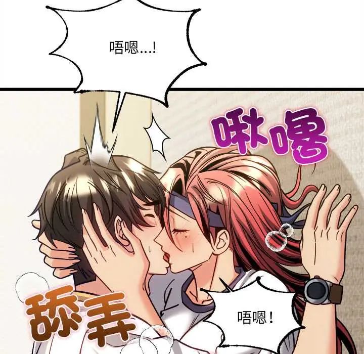 财富爱情二选一 - 第20話 - page 8