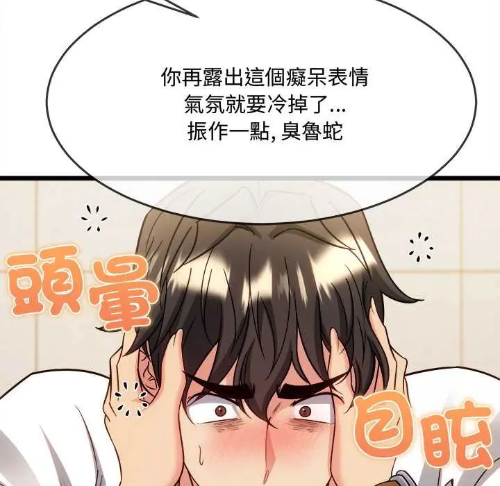 财富爱情二选一 - 第20話 - page 17