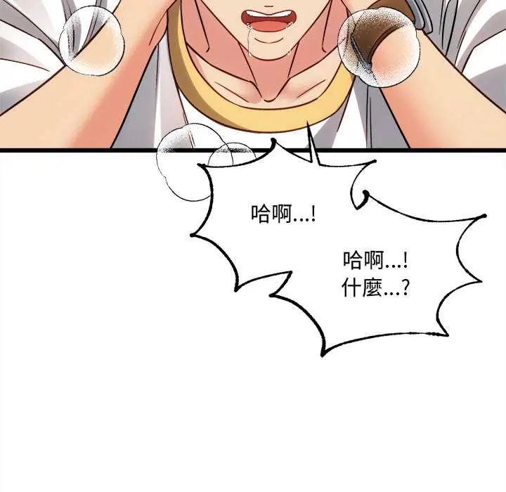 财富爱情二选一 - 第20話 - page 18
