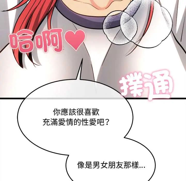 财富爱情二选一 - 第20話 - page 21
