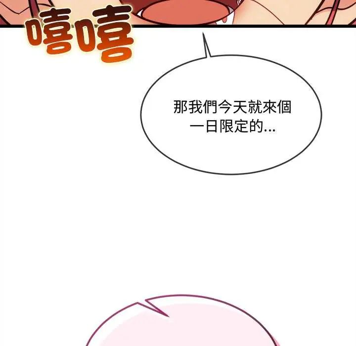 财富爱情二选一 - 第20話 - page 24