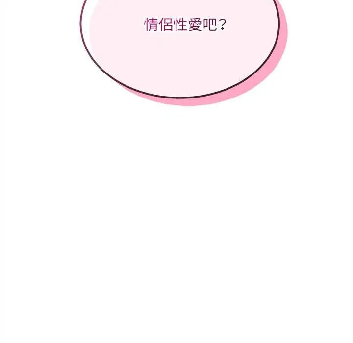 财富爱情二选一 - 第20話 - page 25
