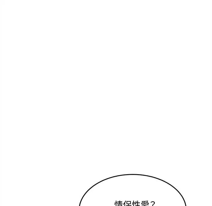 财富爱情二选一 - 第20話 - page 27