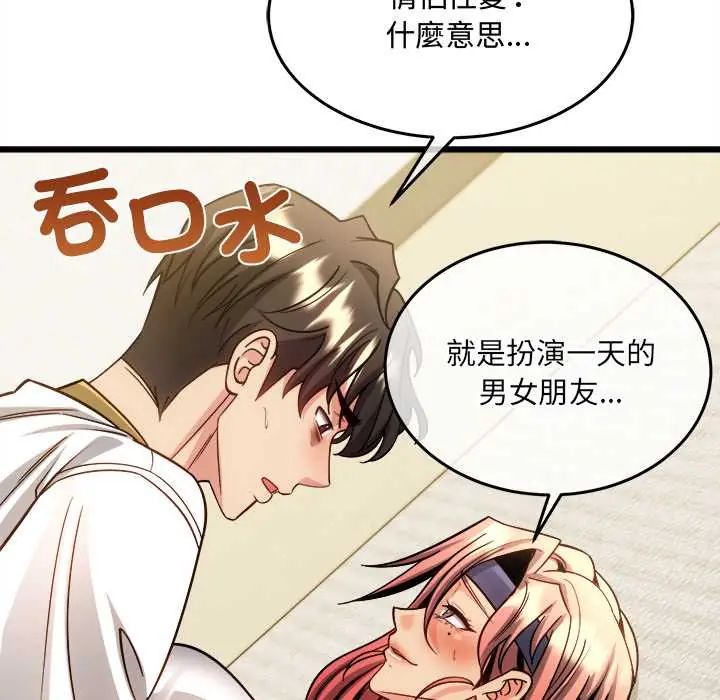 财富爱情二选一 - 第20話 - page 28