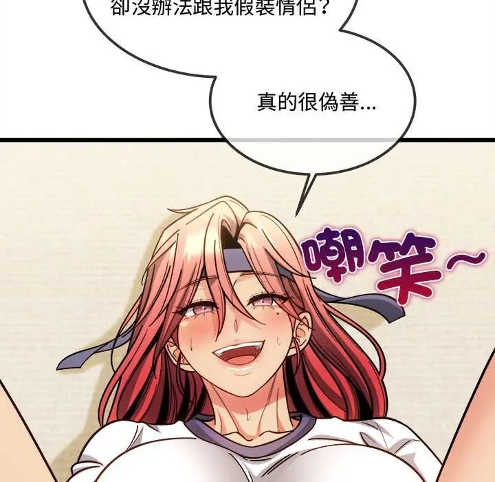 财富爱情二选一 - 第20話 - page 37