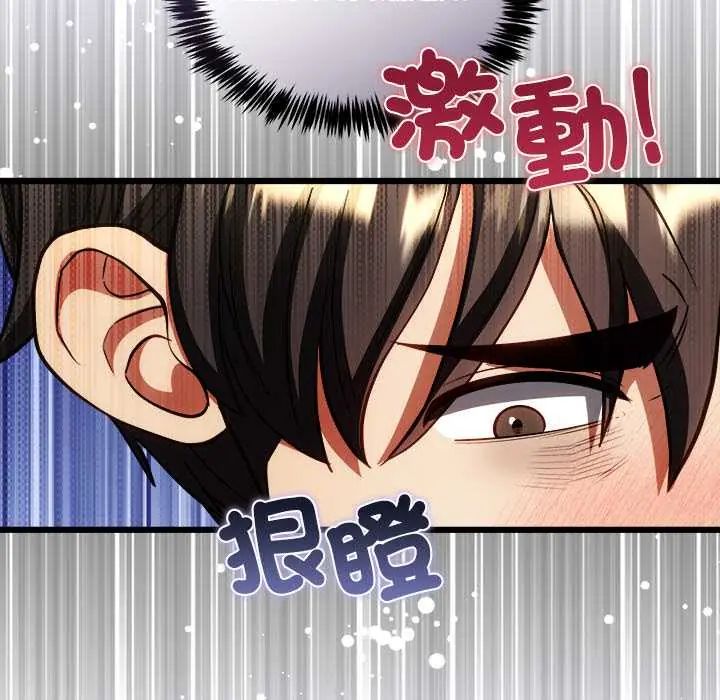 财富爱情二选一 - 第20話 - page 43