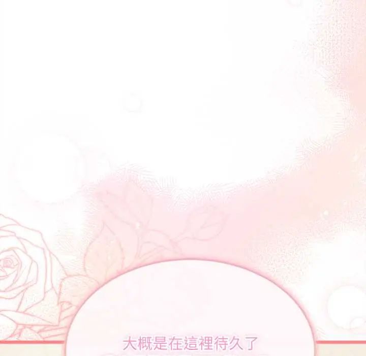 财富爱情二选一 - 第20話 - page 52
